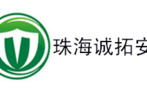 【珠海市诚拓安防监控设计安装工程公司】- 安防监控 _ 视频监控 _ 门禁考勤 _ 防盗报警 _ 智能...