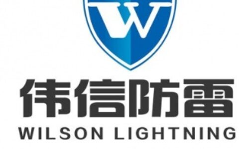 【陕西伟信防雷科技有限公司】- 防雷器材、电子产品的销售：防雷工程设计、安装与施工