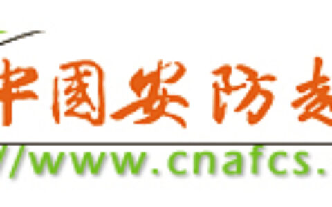 【泉州市新城电子科技有限公司】- 公司主营监控设备、防盗报警设备、智能楼宇产品、门禁考勤一卡通...