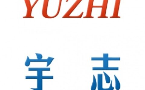 【深圳市宇志科技有限公司】- 人脸识别系统，人脸识别门禁系统，智能门禁，门禁系统，智慧停车...