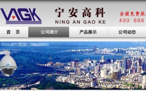 【宁安高科电子科技有限公司】- 全国各地
