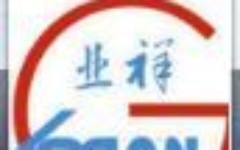 【南京业祥科技发展有限公司】- 一、视频监控二、防盗报警三、智能家居四、安防周边设备