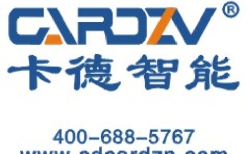 【成都卡德智能科技有限公司】- 以智能卡及手机智能卡为基础的各类行业应用解决方案的专业制造商...