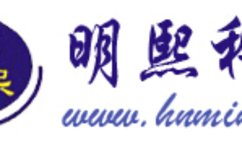 【洛阳市】- 明熙科技主要经营：安防监控、综合布线、数字对讲机、防爆对讲机...
