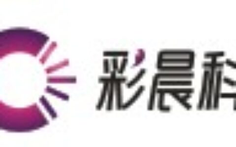 【深圳彩晨视界科技有限公司】- 公司产品应用领域广泛，适合交通、金融管理指挥中心、大型会议广...