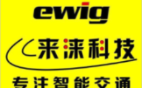 【杭州来涞科技有限公司】- 雷达测速仪，手持测速仪，超速抓拍系统，车速限制标示牌，交通信...