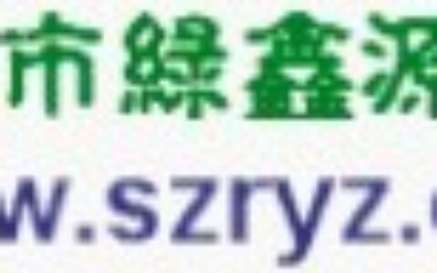 【深圳市绿鑫源科技有限公司】- GPS车载终端_ GPS定位系统_3G视频终端_ 车载DVR...