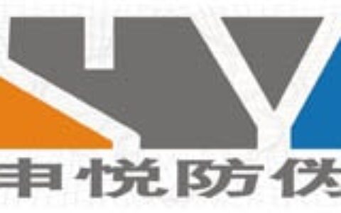 【广州申悦防伪技术有限公司】- 申悦防伪专业：防伪标签印刷，电码防伪商标，激光防伪标识，镭射...