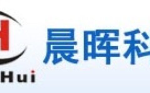 【深圳市晨晖科技有限公司】- 门禁、考勤、消费、停车场一卡通、巡更、弱电系统设计与咨询。