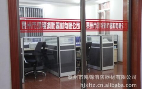 【泰州市鸿锦消防器材有限公司】- 生产消防液压破拆工具，消防员个人防护装备，抢险救援器材。