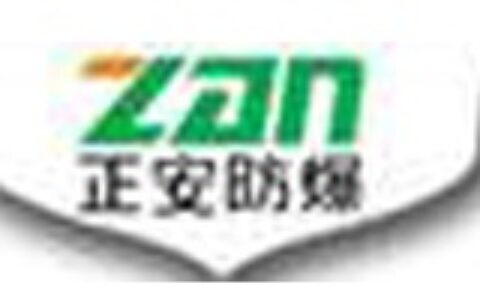 【浙江正安防爆电气有限公司】- 矿用设备，矿用照明灯具、防爆照明灯具，专业固定式照明，移动照...