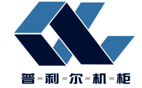 【广州市普利尔机柜有限公司】- 广州市普利尔机柜有限公司，生产控制台、生产监控电视墙、生产4...