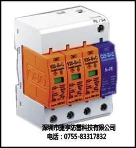【深圳市捷亨防雷科技有限公司】- OBO防雷器，浪涌保护器， 国产避雷器