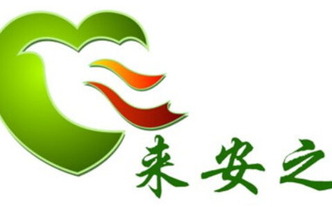 【中山市广安劳动保护用品有限公司】- 劳保用品