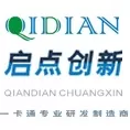 【深圳启点电子创新科技有限公司】- 智能公交一卡通 智能校园一卡通 企业一卡通 门禁一卡通 小区...