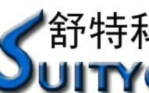 【厦门舒特科技有限公司】- 主要有感应卡考勤、售饭、灵活收费、美食城消费、门禁、电梯控制...