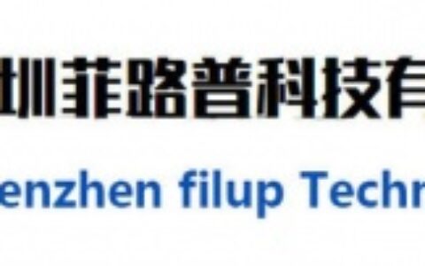 【深圳菲路普科技有限责任公司】- 防爆手持终端,工业PDA,防爆数据采集器