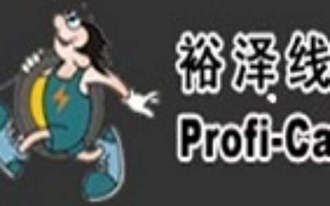 【广东裕泽线缆有限公司】- 电缆，升降机电缆，塔机电缆