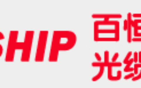 【百恒一舟北京科技有限公司】- 电缆光缆综合布线