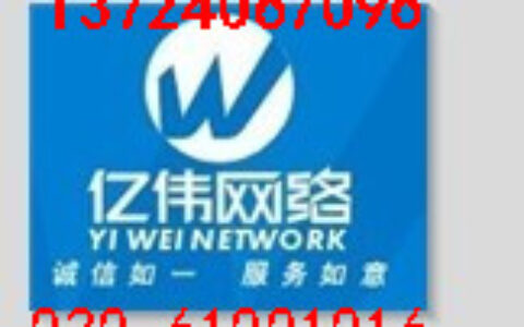 【广州亿伟网络科技有限公司】- 亿伟主要的产品有：光纤光缆、光纤跳线、光纤收发器、光纤终端盒...