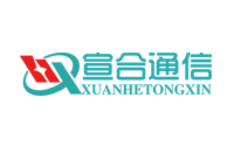 【杭州宣合通信技术有限公司】- 工业交换机、工业串口、PoE交换机、收发器、安防级1光多电光...
