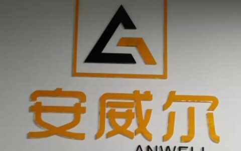 【深圳市安威尔智能科技有限公司】- 公司主营范围：动态人脸识别、考勤产品、门禁产品、一体机、消费...