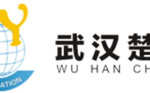 【武汉楚仪自动化技术有限公司】- 工业自动化成套设备的技术研发及购销,进出口贸易
