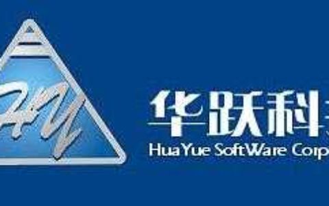 【华跃计算机系统有限公司】- 佛山人力资源管理软件，佛山人事行政管理系统，佛山考勤，佛山门...