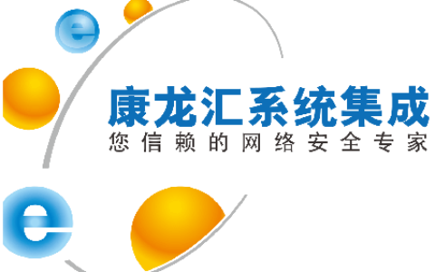 【济南康龙汇网络系统集成有限公司】- 公司目前已与锐捷、TG-NET、拓达、H3C、华为、神州数码...