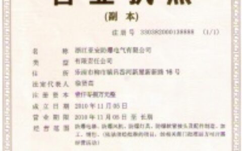 【浙江乐清市亚安防爆电气有限公司】- 防爆灯具、防爆电器、全塑防爆、防爆管件、防爆风机、移动照明、...