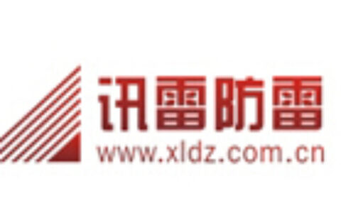 【沈阳讯雷电子有限公司】- 电气设备 , 防雷器材 , 照明灯具 , 航空障碍灯 , 电...