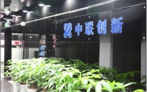 【深圳中联创新自控有限公司】- 工程商 集成商