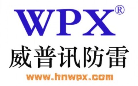 【湖南威普讯通信科技有限公司】- 国防、军工、通信、电力、金融、交通、石化、气象、安防监控、企...