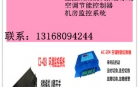 【深圳市汇智联合科技有限公司】- 产品：动力环境监控系列CS-418动力环境监控报警系统,CS...