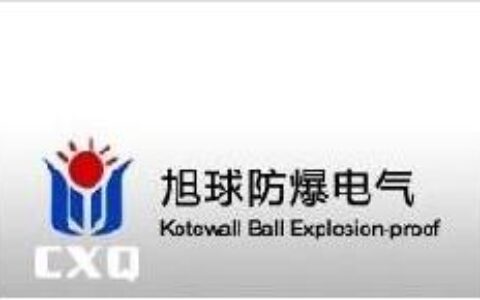 【乐清旭球防爆有限公司】- 本公司其他产品：防爆灯具类：防爆无极灯，防爆行灯，不锈钢防爆...