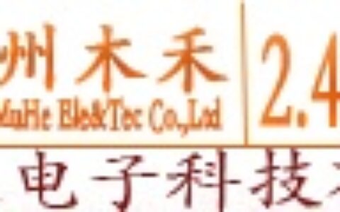 【苏州木禾电子科技有限公司】- 有源卡,射频卡,2.45G有源电子标签,2.45G有源RFI...