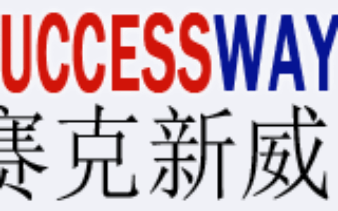 【济南赛克新威科技发展有限公司】- 楼宇对讲，可视对讲，单元门禁