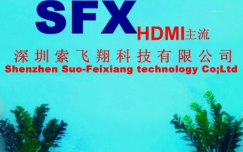 【深圳索飞翔科技有限公司】- HDMI分配器，切换器、延长器，转换器