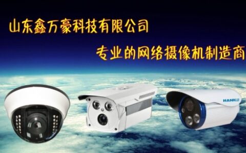 【山东鑫万豪科技有限公司】- 济南鑫万豪科技有限公司产品.联系电话：0531-587668...