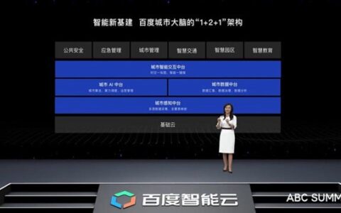 百度智慧城市解决方案亮相，为城市治理提供支撑