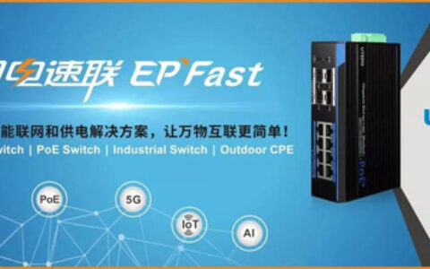 优特普“网电速联”新一代智能联网和供电解决方案即将亮相