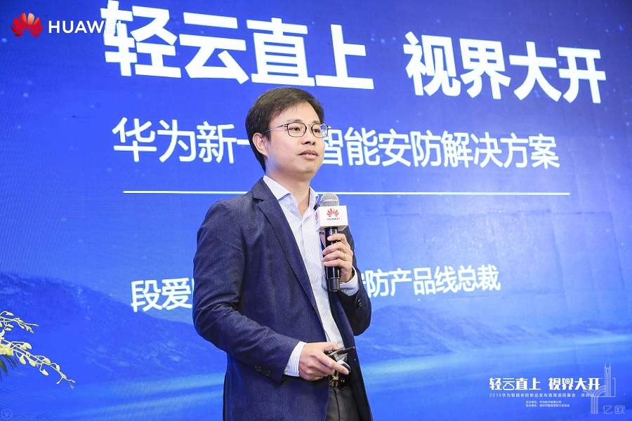 2019华为智能安防新品发布暨生态伙伴招募会在深圳举办