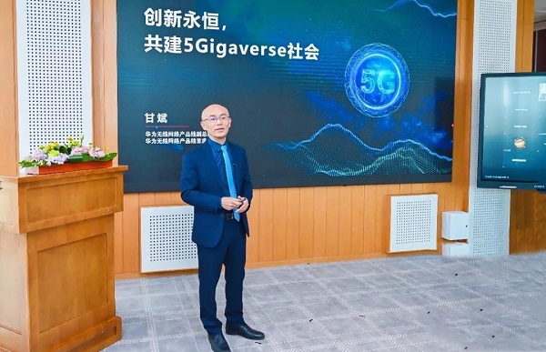 华为发布无线创新产品与解决方案，共建5Gigaverse社会