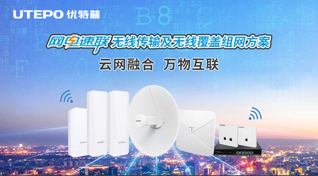 “网电速联”系列新品及智能安防解决方案即将亮相2021深圳安博会