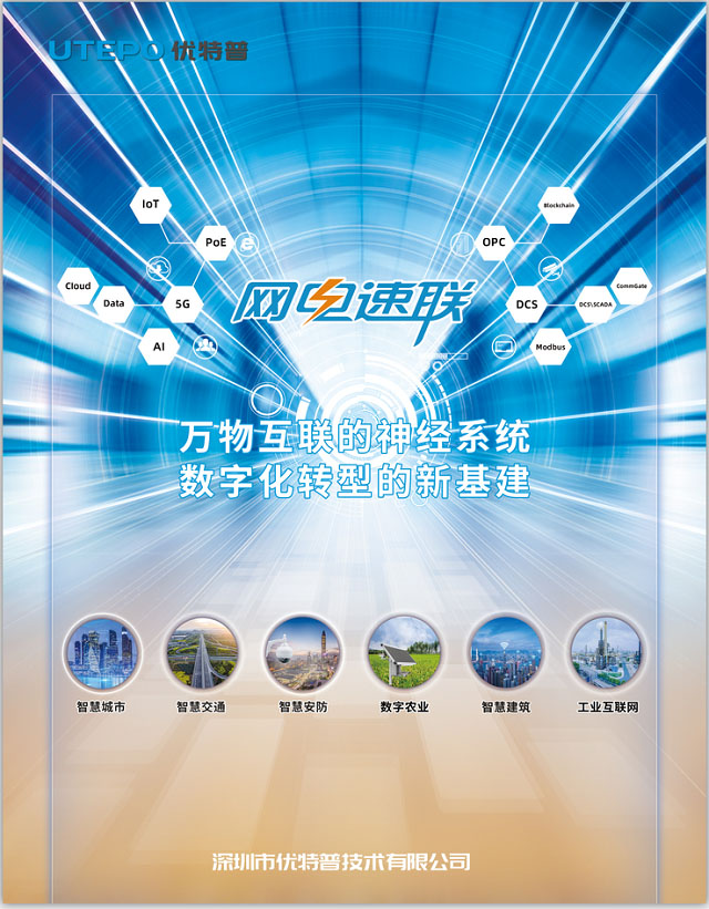 “网电速联”系列新品及智能安防解决方案即将亮相2021深圳安博会