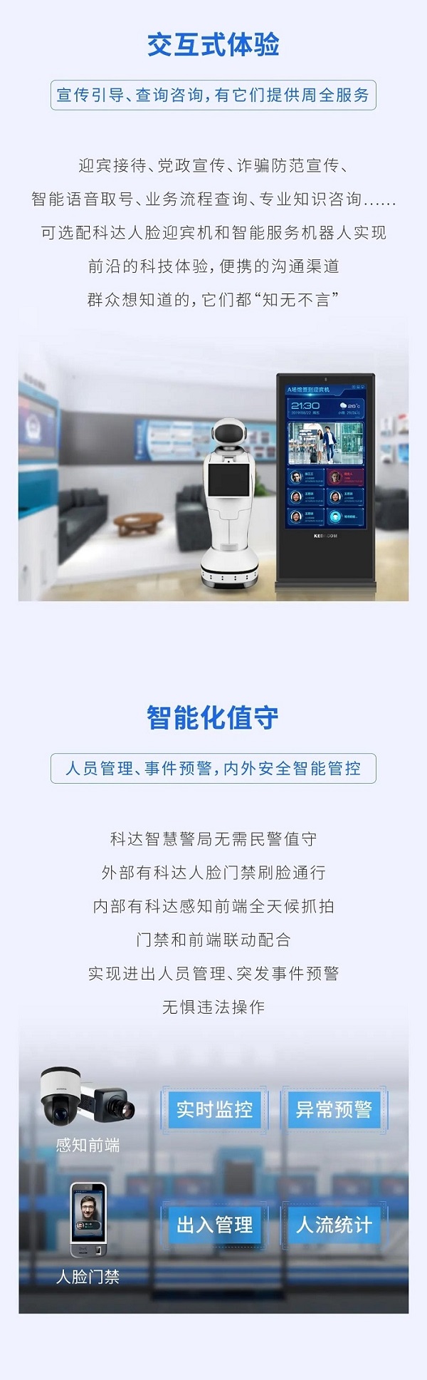 科达发布智慧警局解决方案