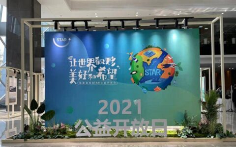 持续推进科技公益海康威视发布2021-2022“STAR公益伙伴计划”