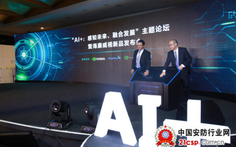 海康威视发布基于深度学习的全系列安防新品 引领行业智能变革