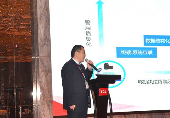 TCL新技术2016警用装备客户会议暨新品发布会圆满召开