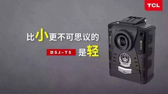 TCL新技术2016警用装备客户会议暨新品发布会圆满召开